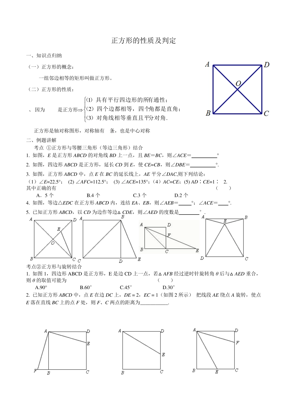 正方形的性质与判定讲义_第1页