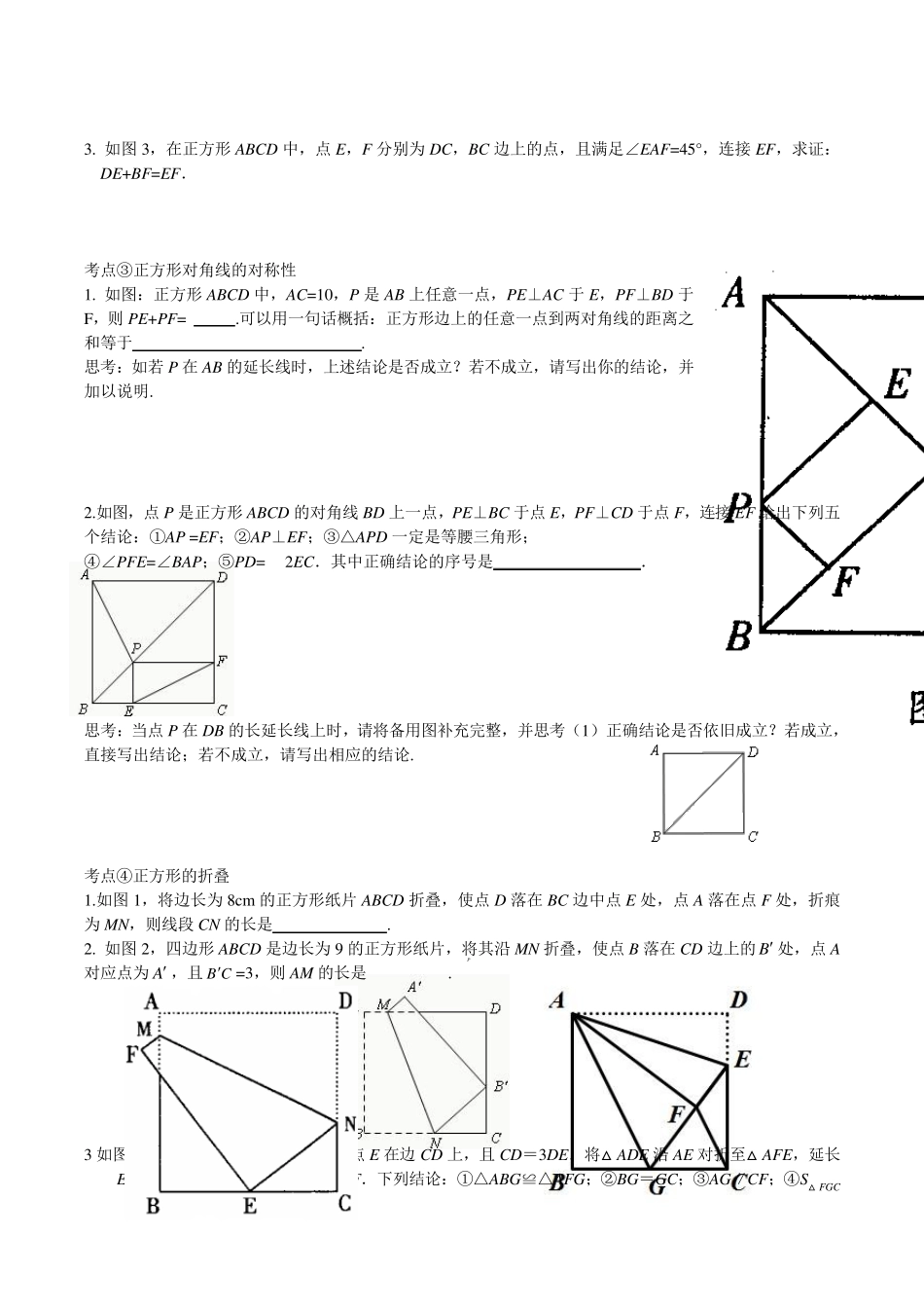 正方形的性质与判定讲义_第2页