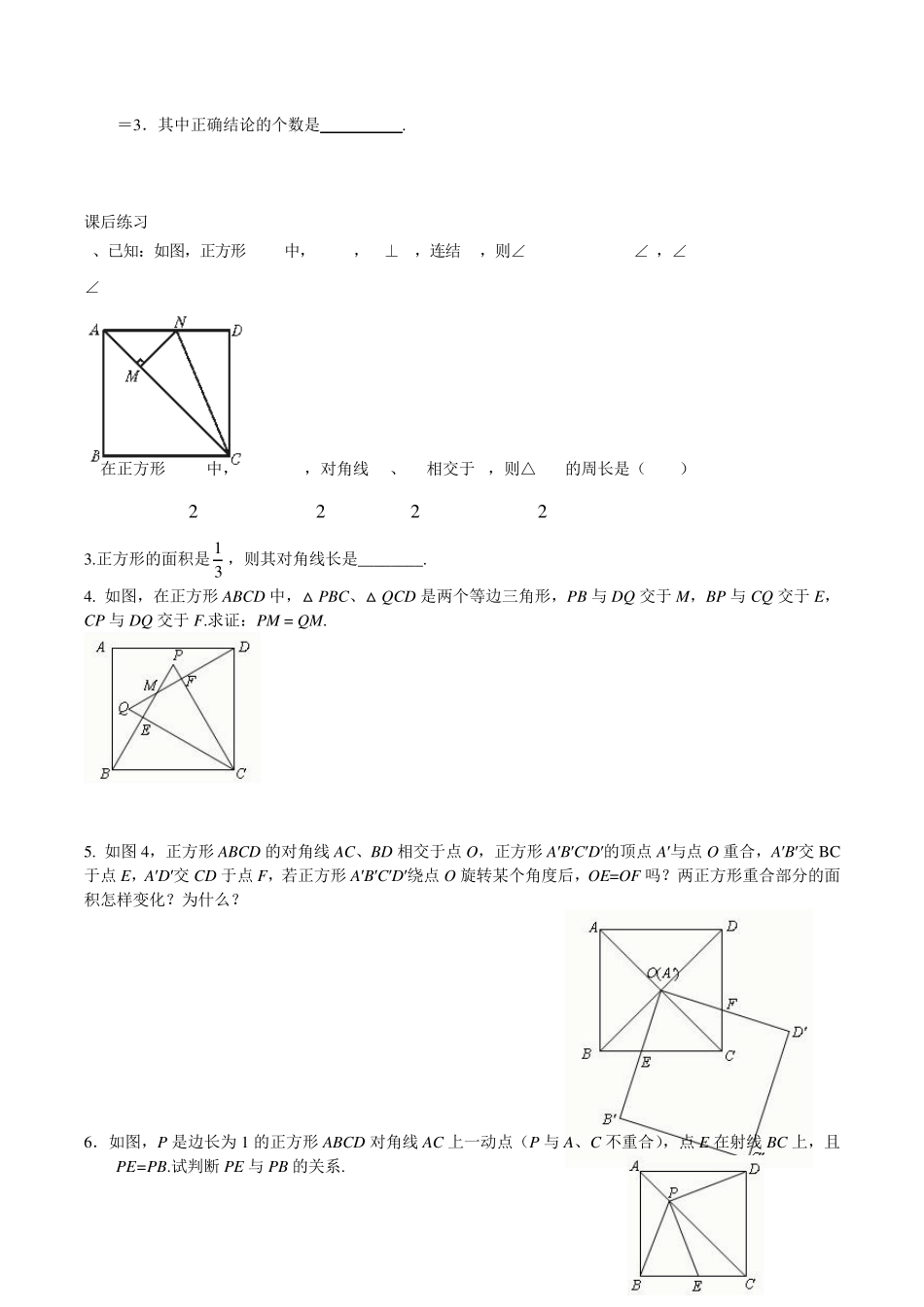正方形的性质与判定讲义_第3页