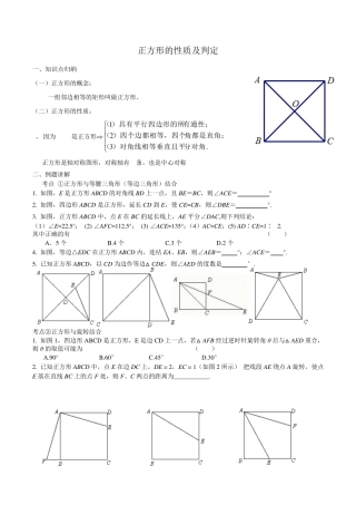 正方形的性质与判定讲义