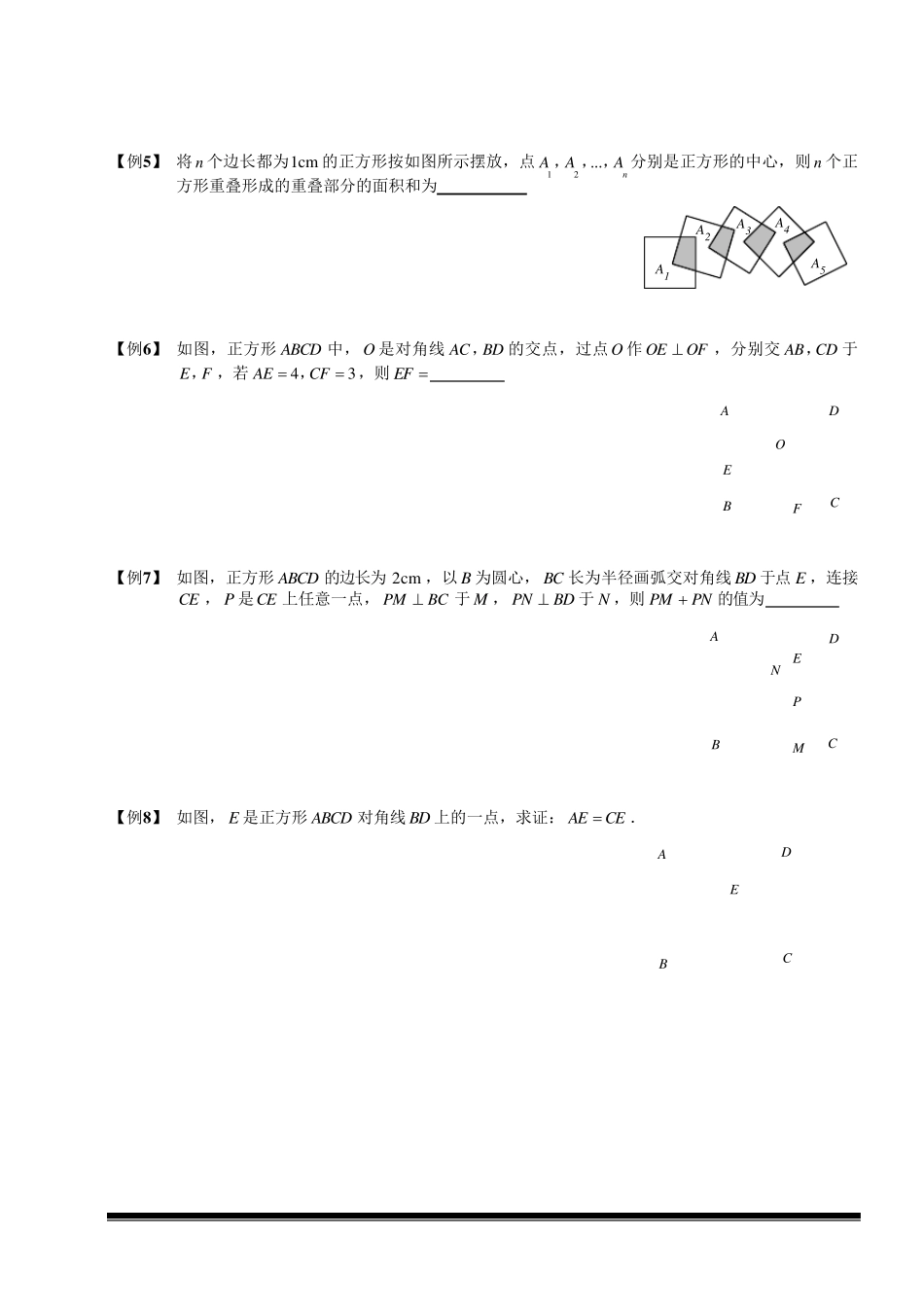 正方形的性质及判定_第2页