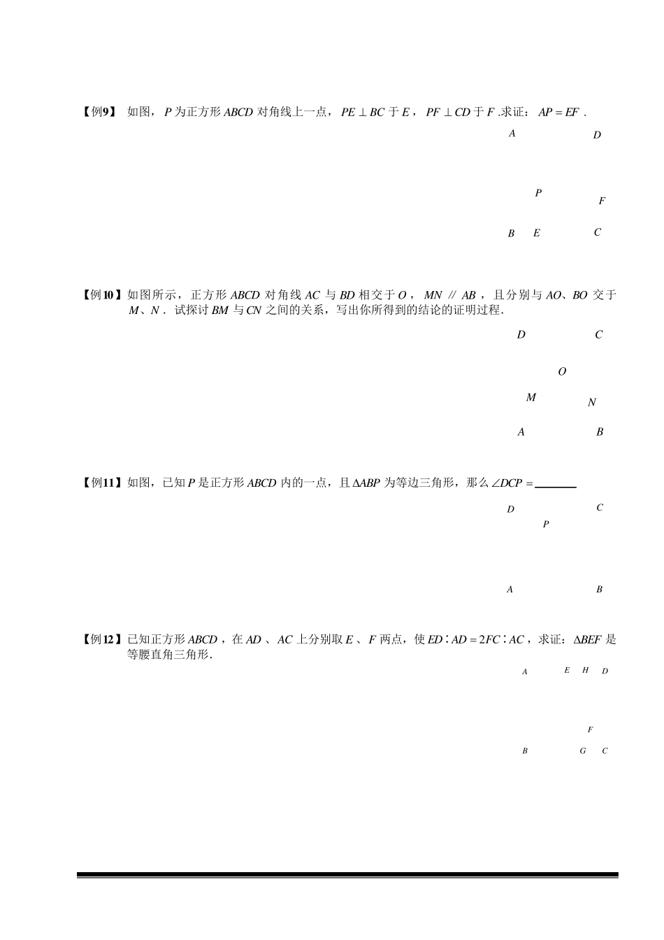 正方形的性质及判定_第3页