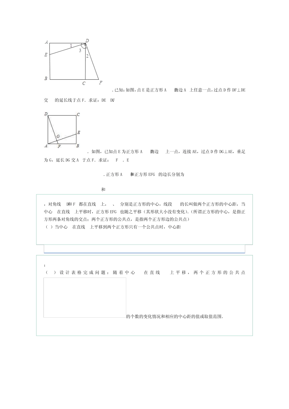 正方形解答题答案见菁优网_第2页