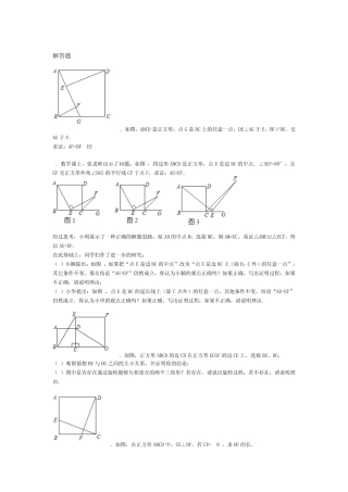 正方形解答题答案见菁优网