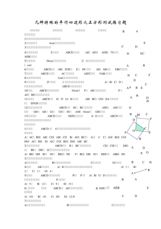 正方形过关测试题
