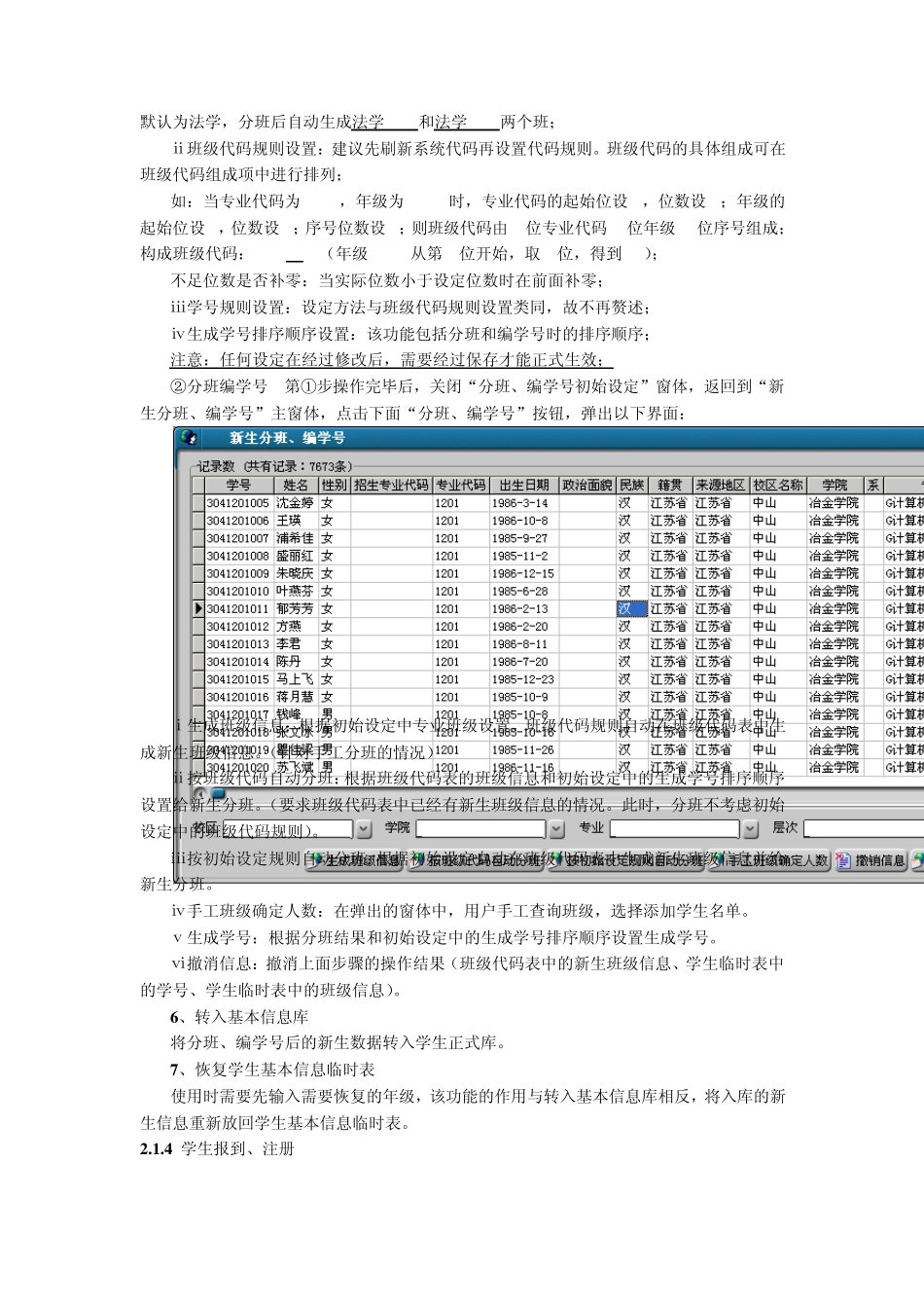 正方教务系统小功能操作手册_第2页