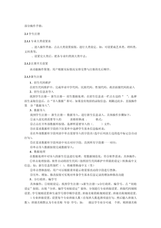 正方教务系统小功能操作手册