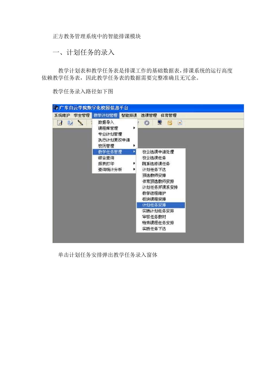 正方教务管理系统中的智能排课模块_第1页