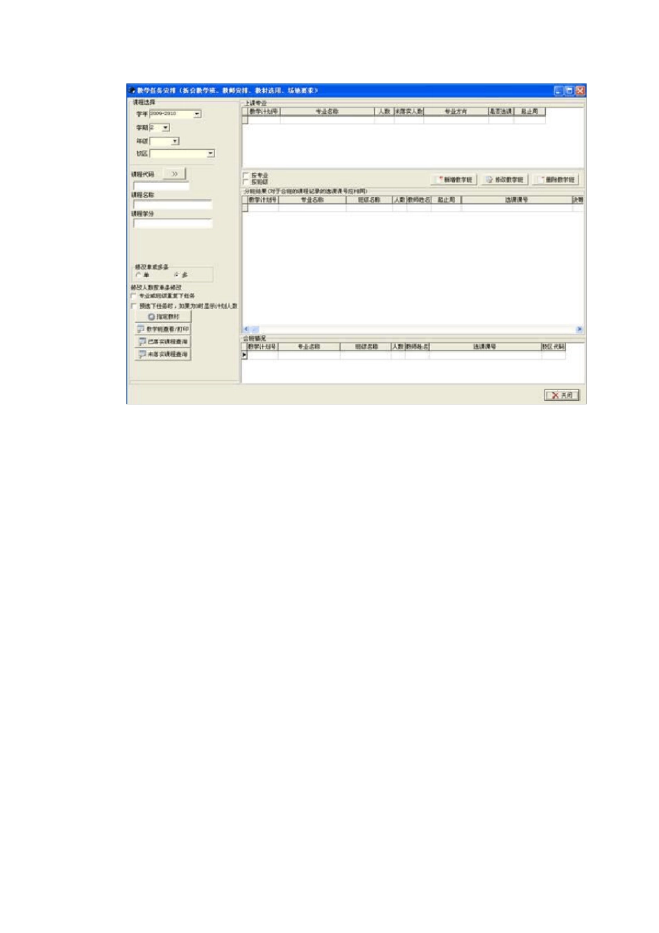 正方教务管理系统中的智能排课模块_第2页