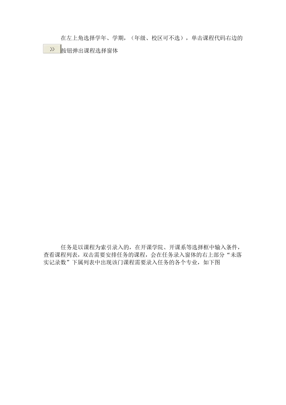 正方教务管理系统中的智能排课模块_第3页