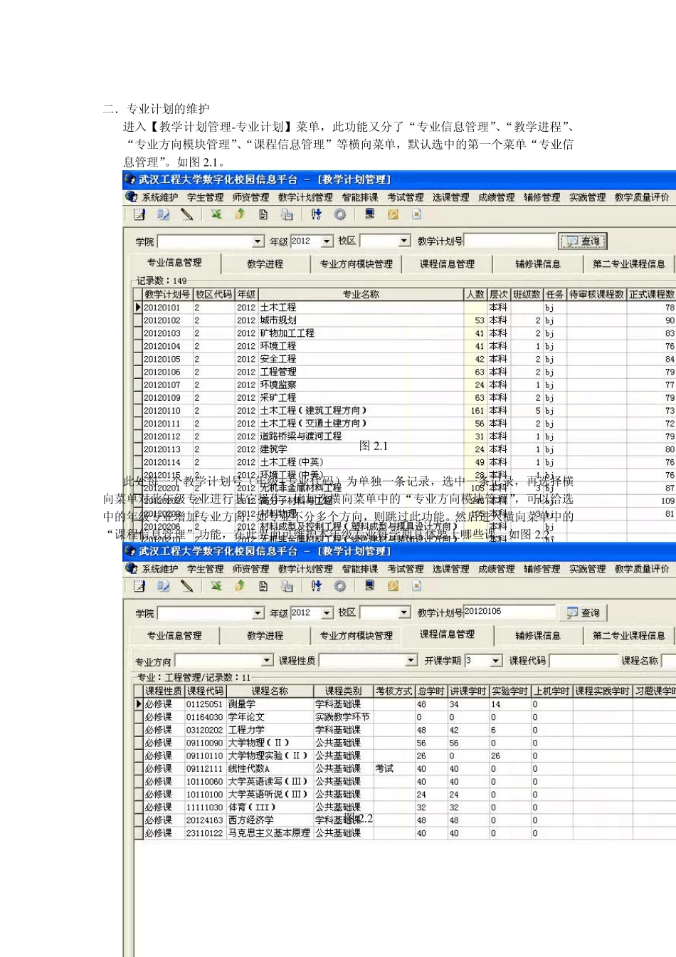 正方教务系统院系操作手册_第2页