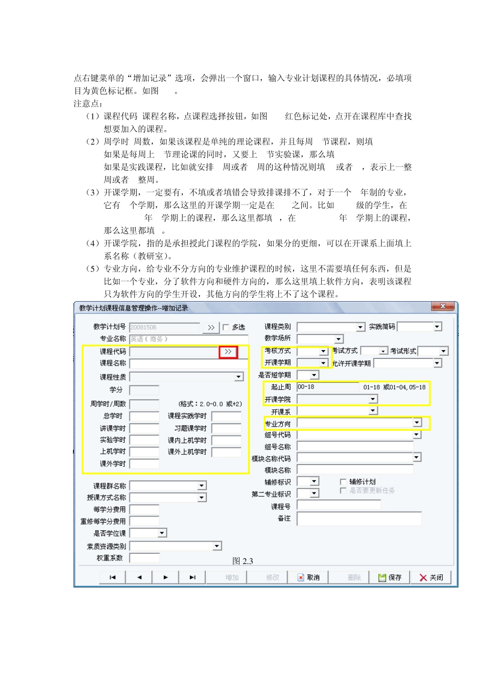 正方教务系统院系操作手册_第3页