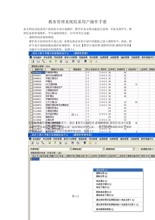 正方教务系统院系操作手册