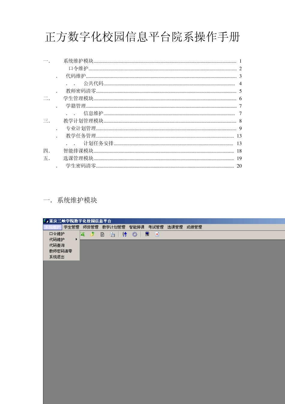 正方数字化校园信息平台院系操作手册_第1页
