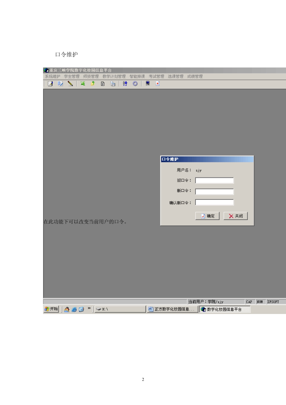 正方数字化校园信息平台院系操作手册_第2页