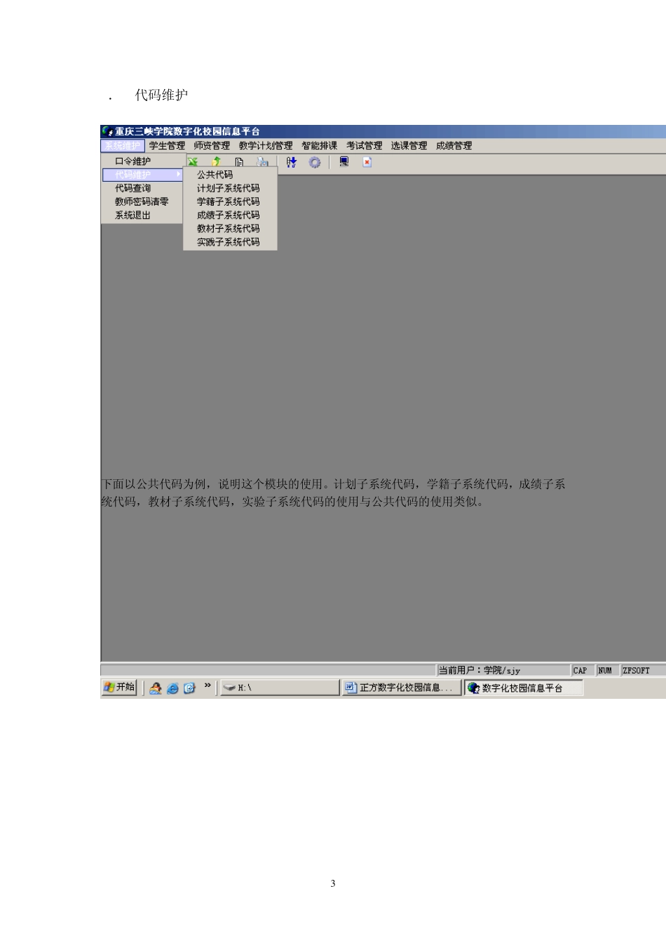 正方数字化校园信息平台院系操作手册_第3页