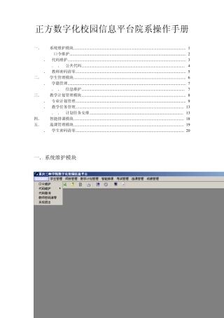 正方数字化校园信息平台院系操作手册