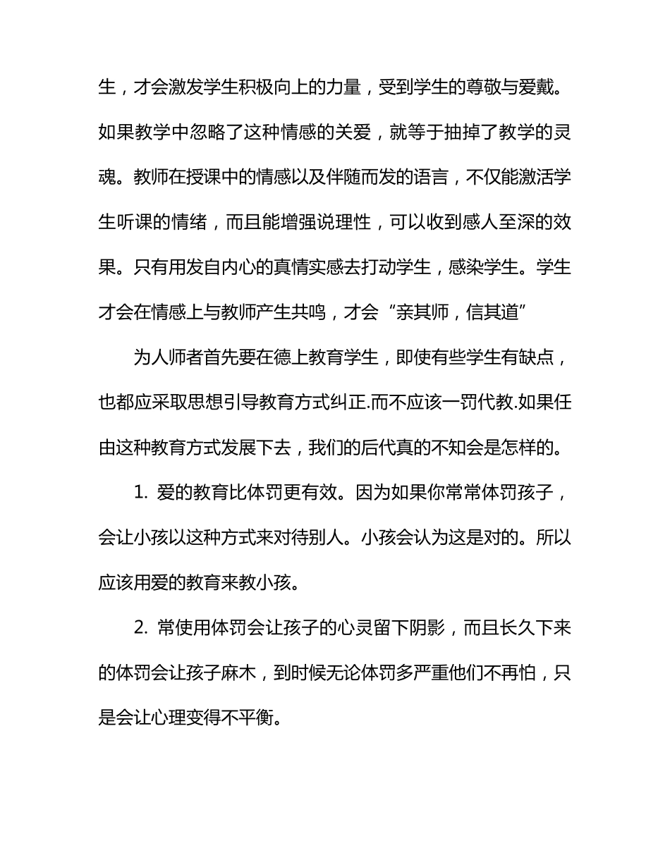 正方论点：爱的教育比体罚教育更有效_第2页