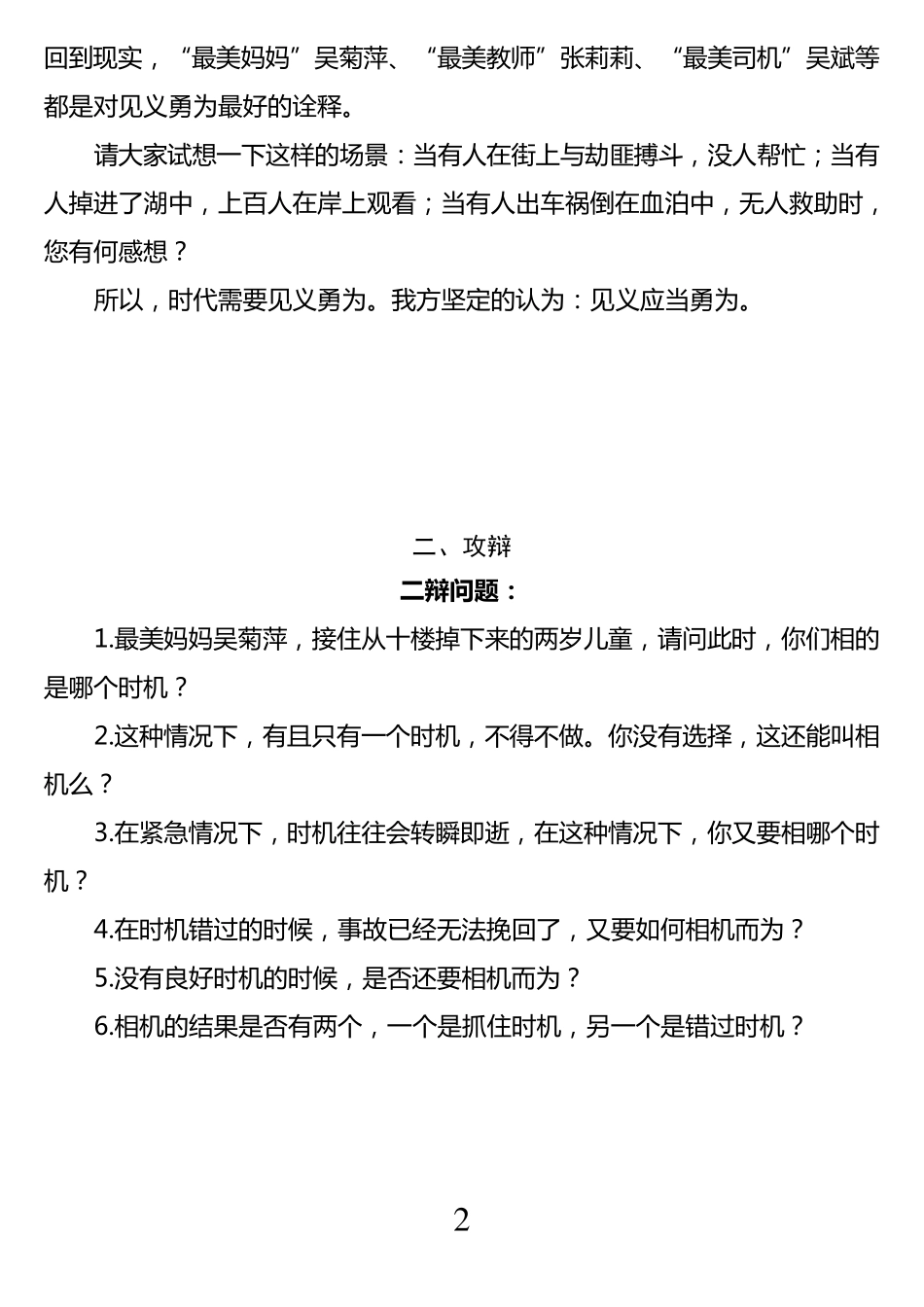 正方辩论稿：见义应当勇为_第2页