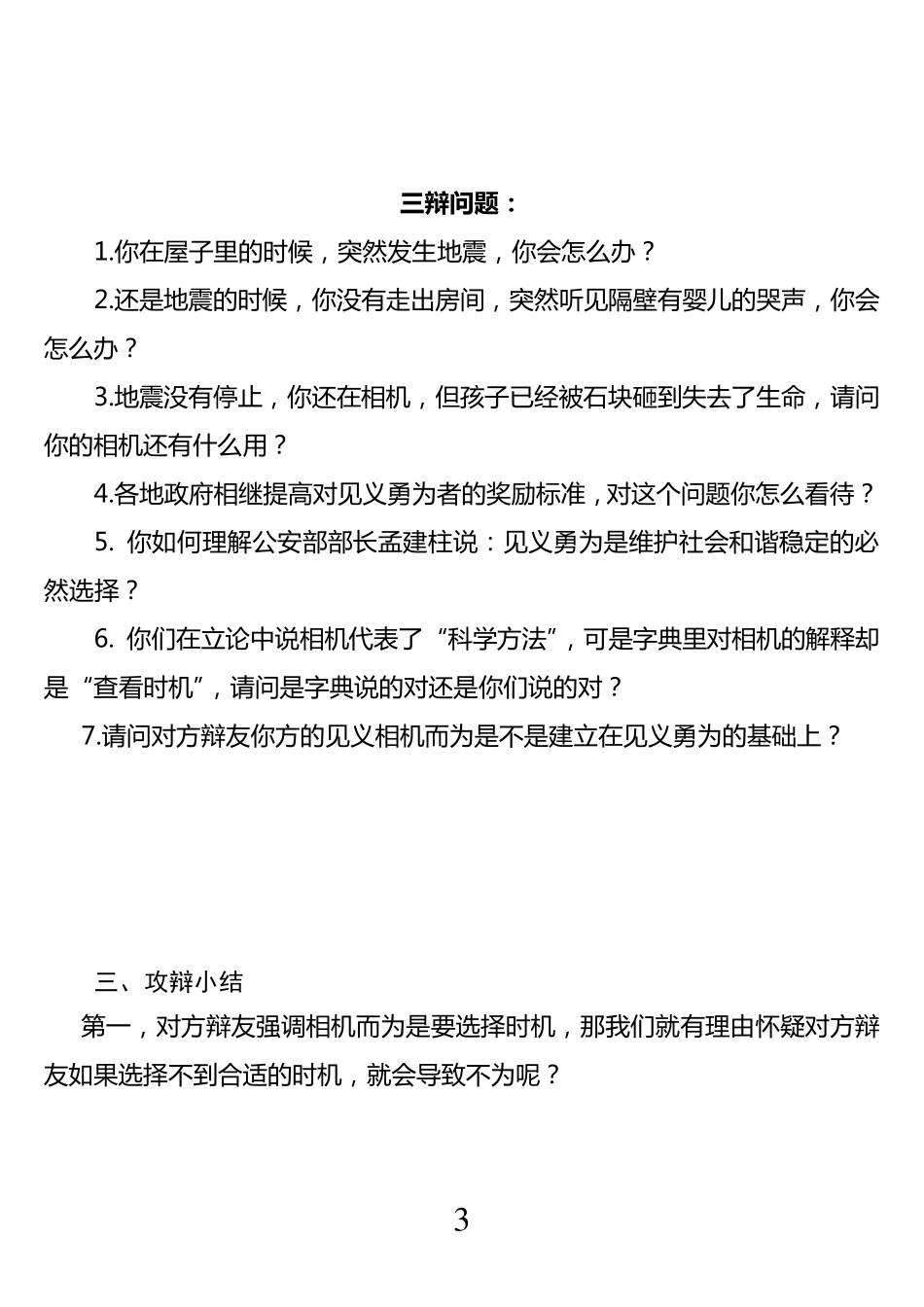 正方辩论稿：见义应当勇为_第3页