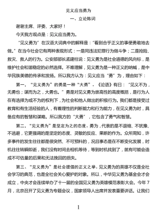 正方辩论稿：见义应当勇为