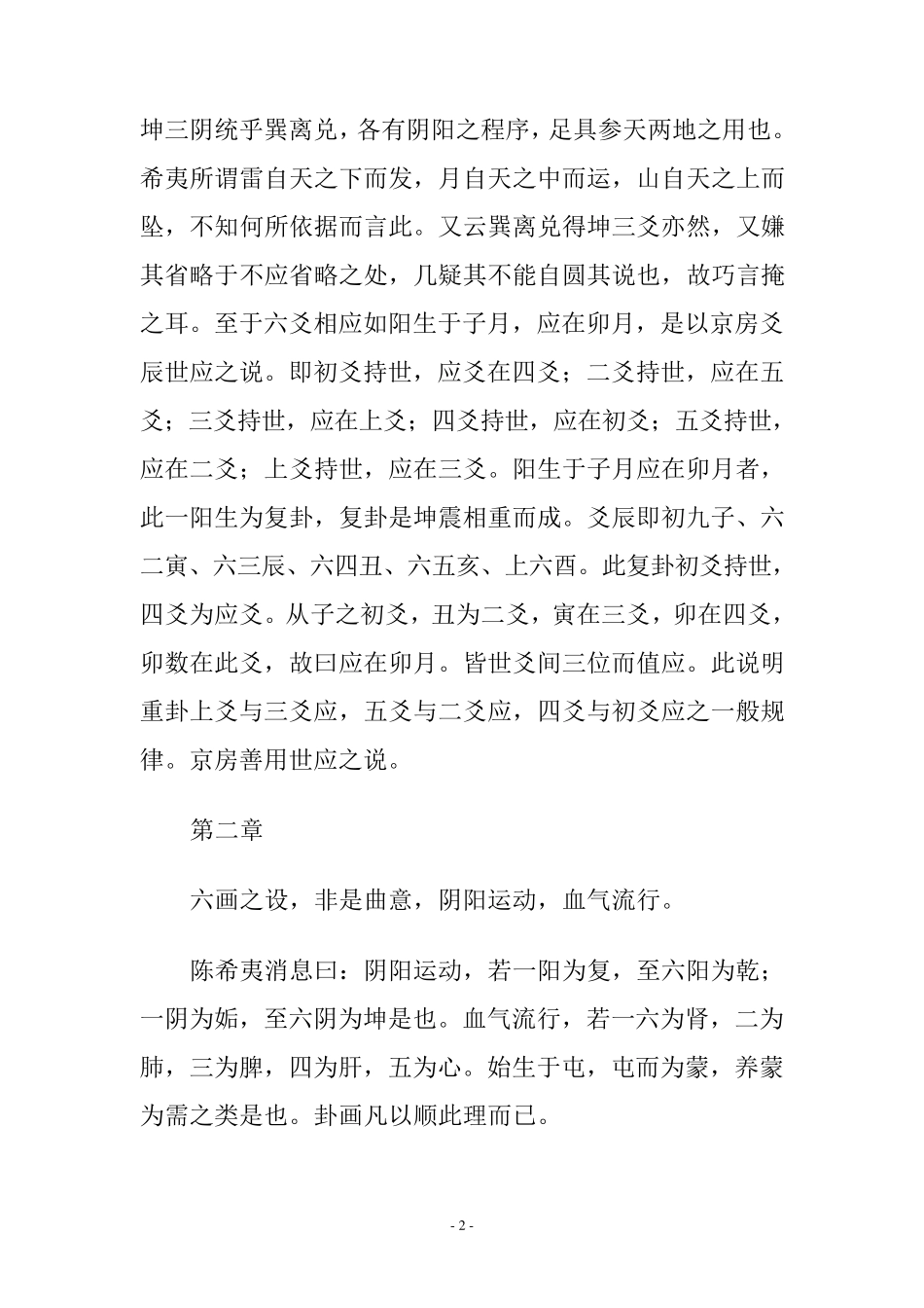 正易心法(霍斐然抄录随加附言)_第2页