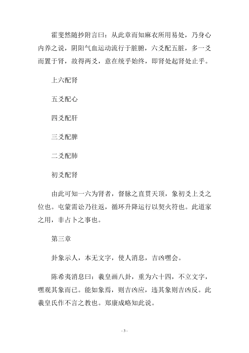 正易心法(霍斐然抄录随加附言)_第3页