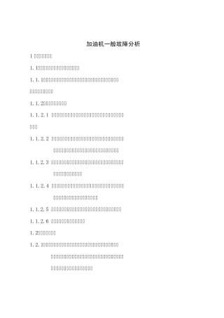 正星加油机一般故障判断