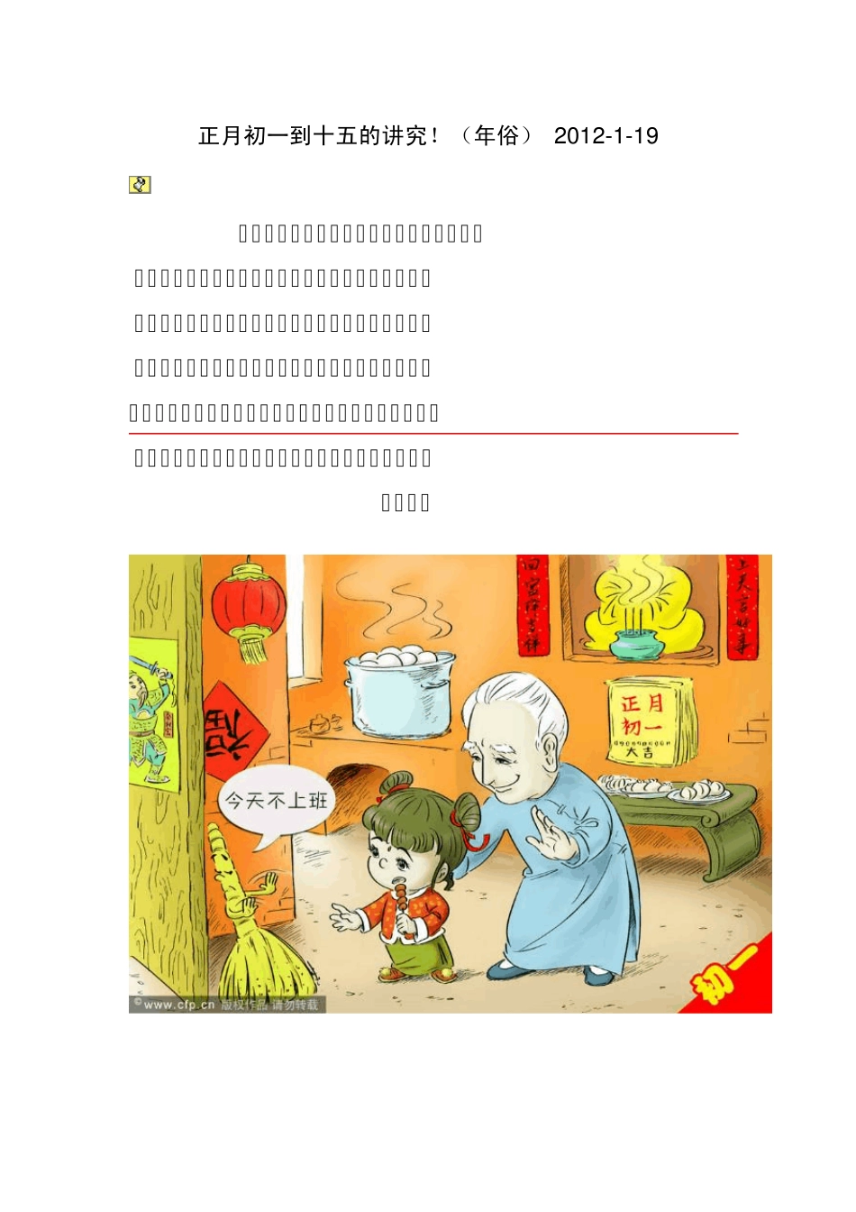 正月初一到十五的讲究_第1页