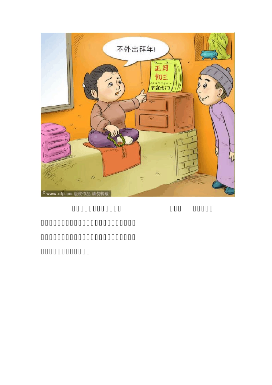 正月初一到十五的讲究_第3页