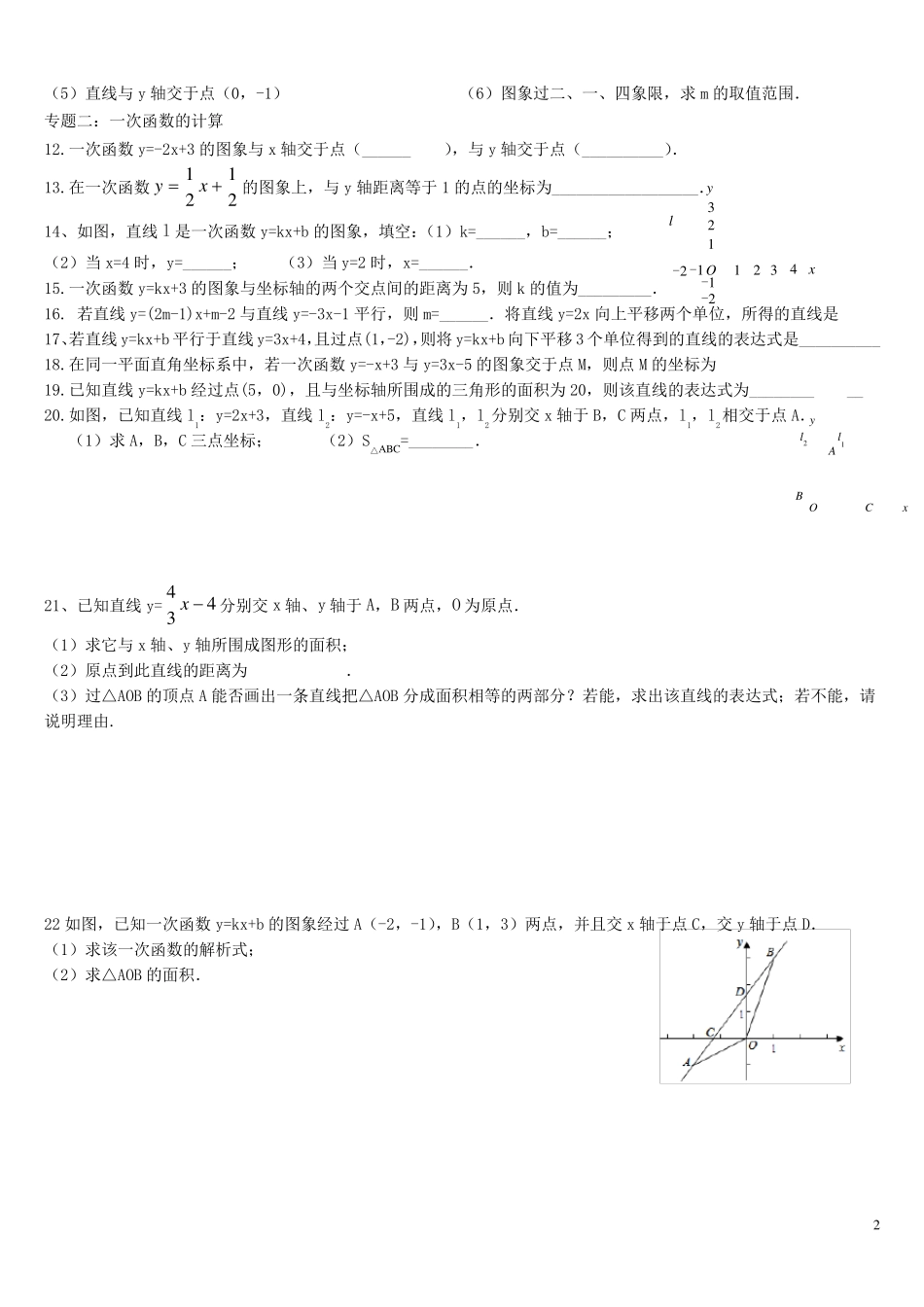 正比例函数、一次函数原创练习题_第2页