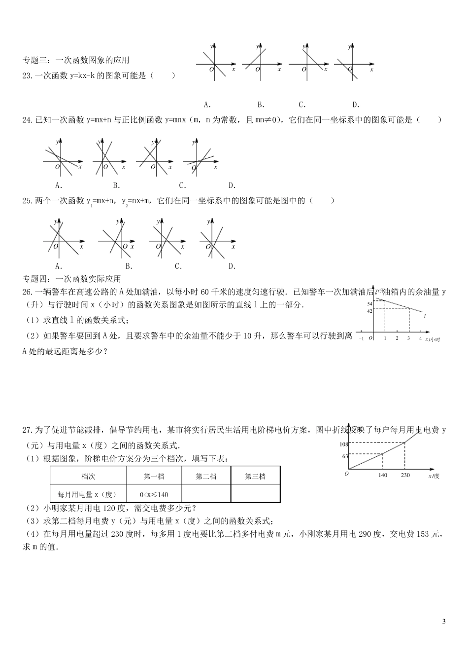 正比例函数、一次函数原创练习题_第3页
