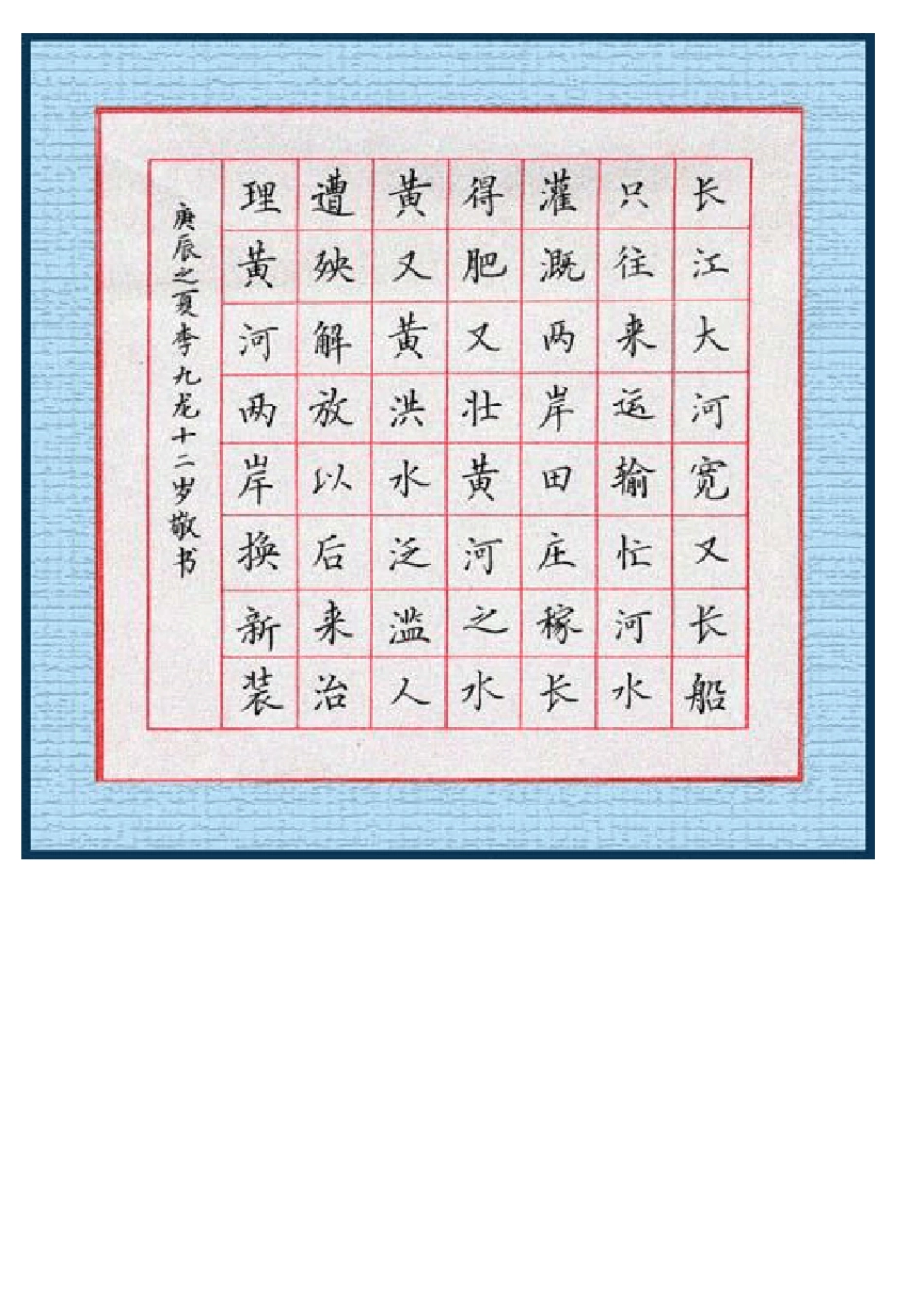正楷硬笔书法作品_第3页