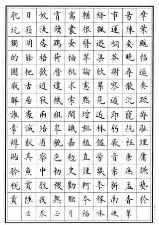 正楷硬笔书法作品