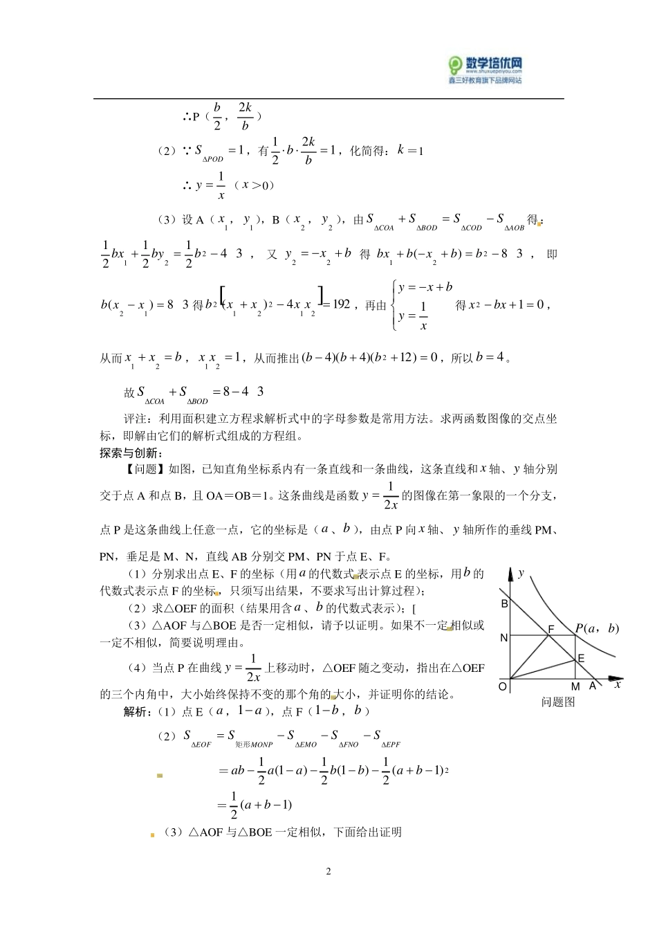 正比例函数与反比例函数基础知识点_第2页