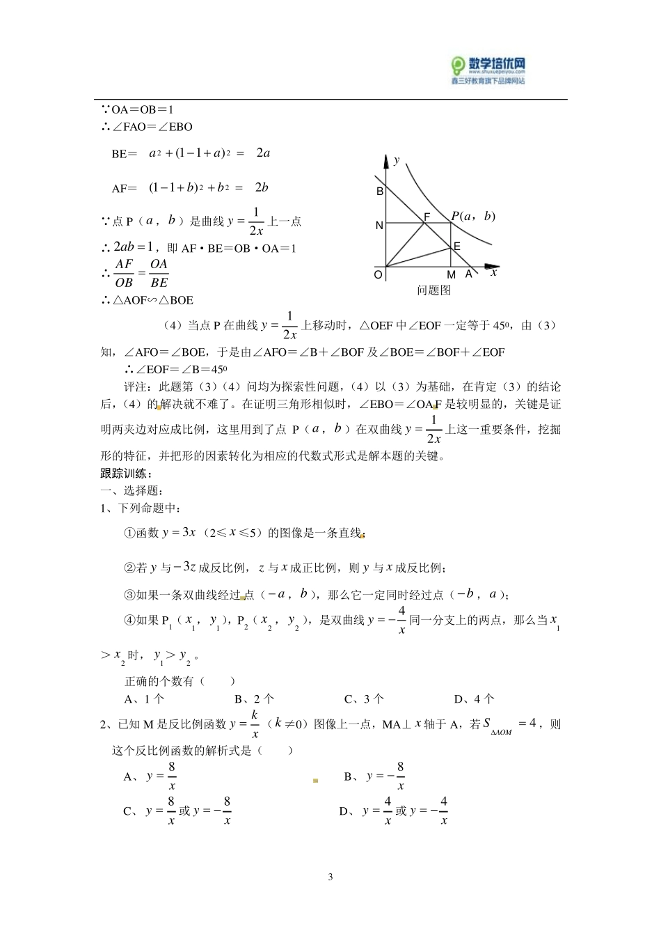 正比例函数与反比例函数基础知识点_第3页