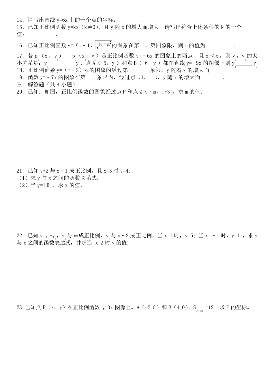 正比例函数习题(试题答案及解析)_第2页
