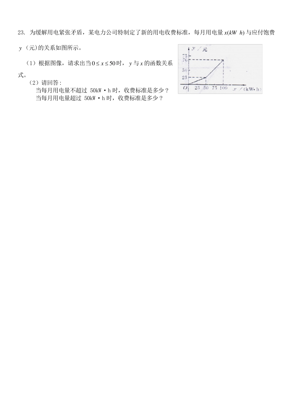 正比例函数习题(试题答案及解析)_第3页