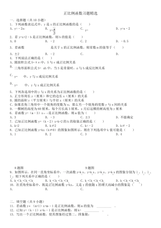正比例函数习题(试题答案及解析)