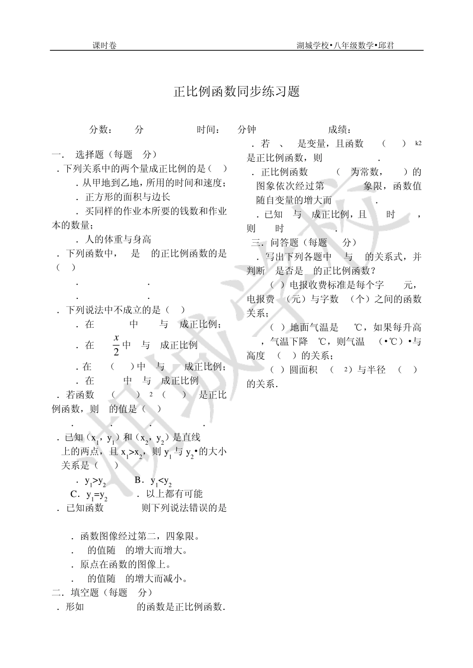 正比例函数同步测试_第1页