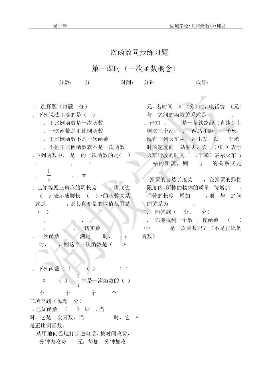 正比例函数同步测试_第3页