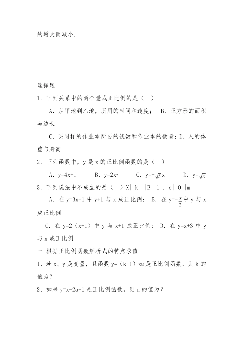正比例函数和一次函数和练习题_第2页