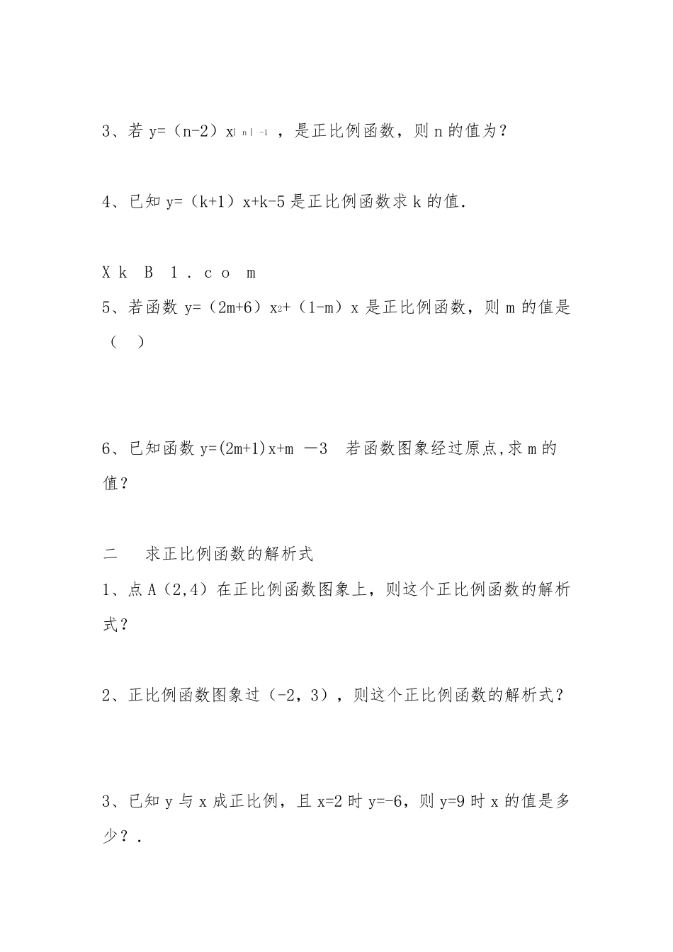 正比例函数和一次函数和练习题_第3页