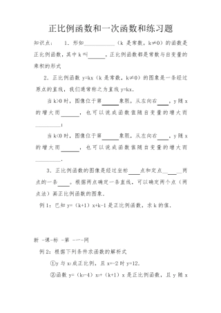 正比例函数和一次函数和练习题