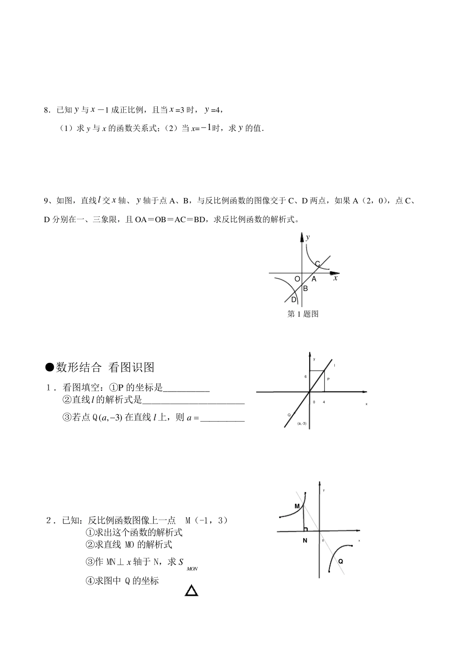 正比例函数和反比例函数(很好很经典)_第3页