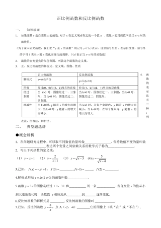 正比例函数和反比例函数(很好很经典)