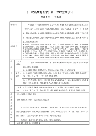 正比例函数图像与性质教学设计