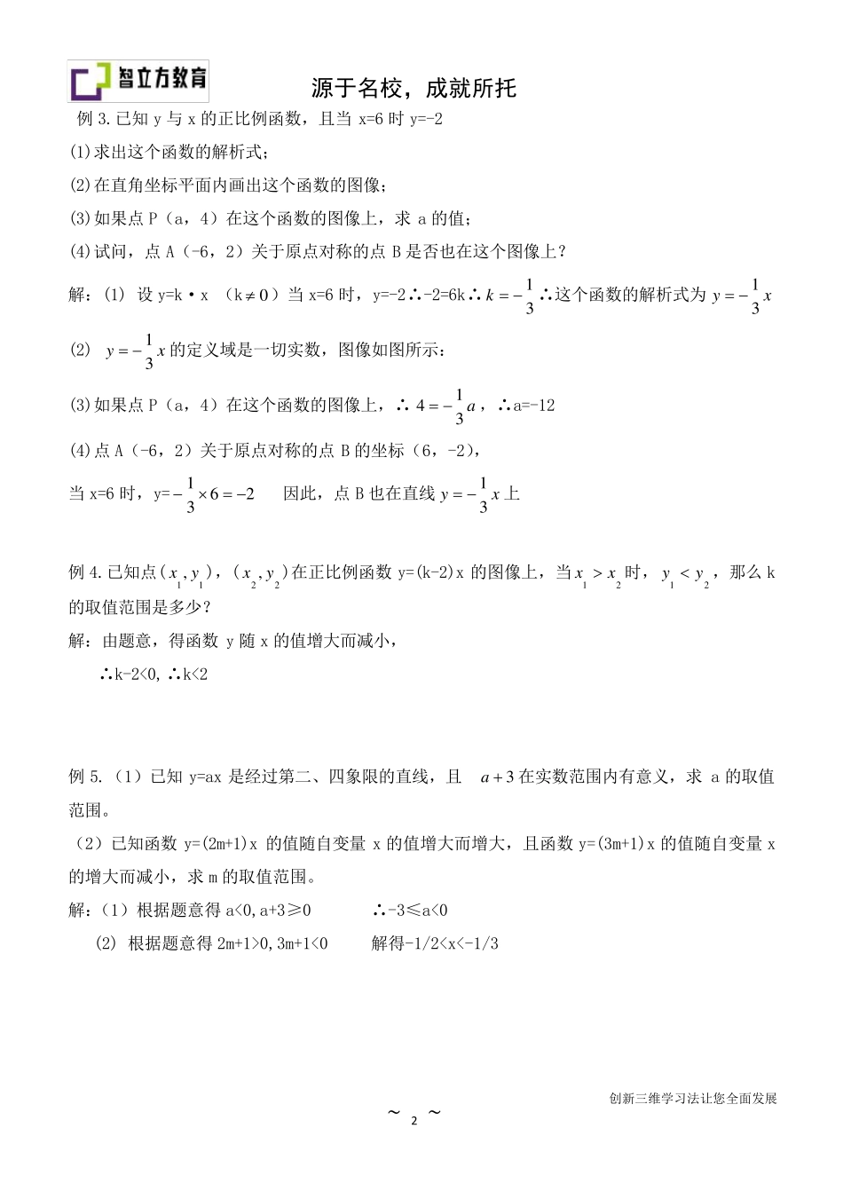 正比例函数图像和性质_第2页