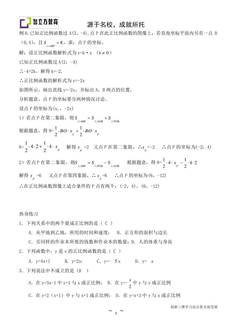 正比例函数图像和性质_第3页