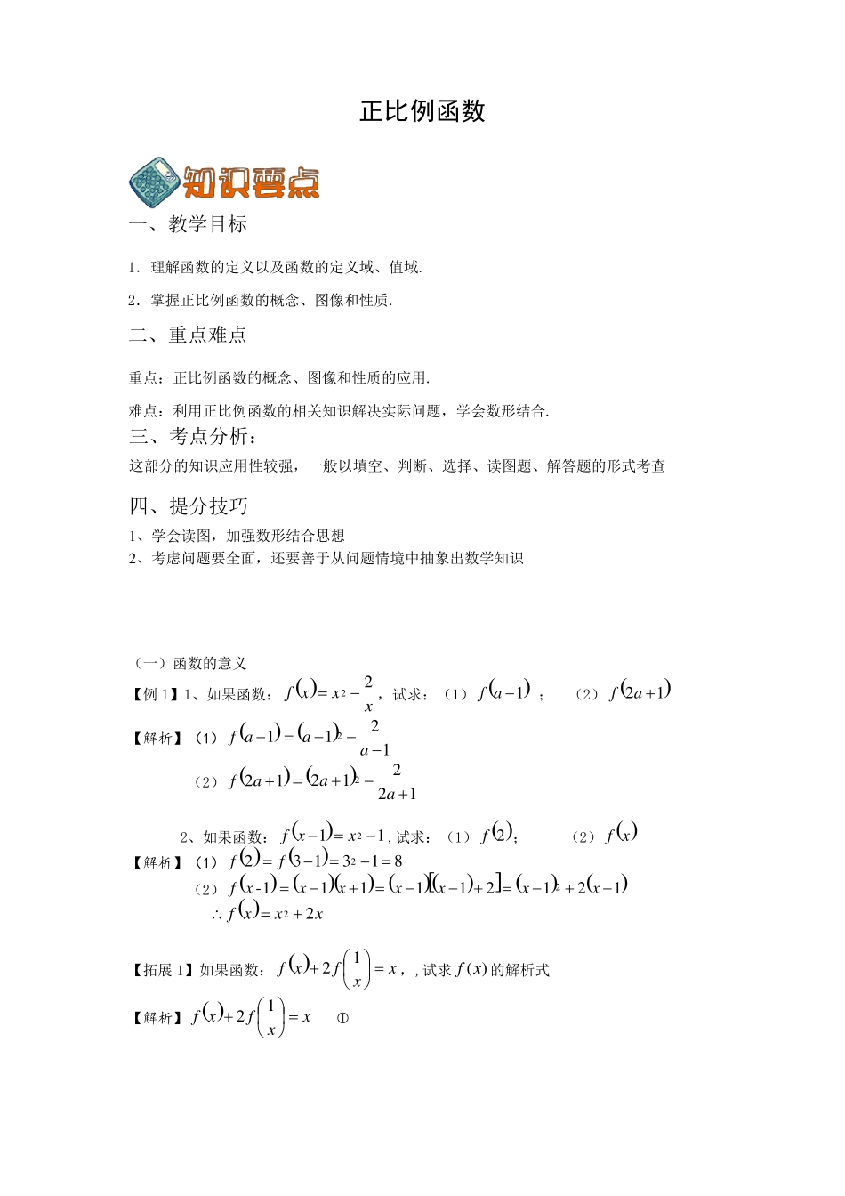 正比例函数讲义含答案_第1页